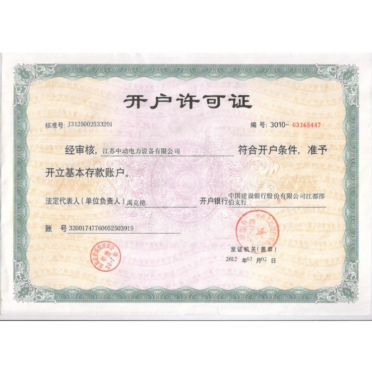 中動(dòng)開戶許可證