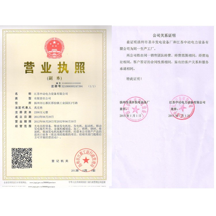 中動(dòng)營業(yè)執(zhí)照