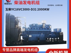 2000KW玉柴柴油發電機組 組裝解說視頻YC16VC3000-D31