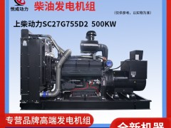 500KW上柴動力柴油發電機組SC27G755D2解說視頻
