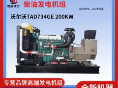 200KW沃爾沃TAD734GE發(fā)電機組介紹視頻