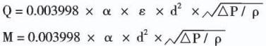 溫壓補償孔板流量計原理計算公式